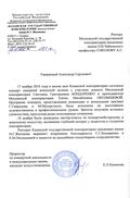 Благодарственное письмо проректора Казанской консерватории