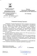 Письмо к М. И. Кесельман