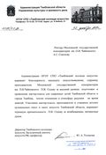 Письмо Ю. А. Толмачева