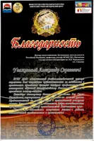 Благодарность А.С. Соколову и О.Л. Бер от Камчатского учебно-методического центра