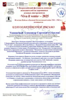 Благодарность А.С. Соколову, В.А.&nbsp;Каткову, Т.Г.&nbsp;Пан