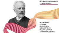 XVI Международный конкурс имени П.И.Чайковского