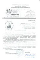 Благодарность А. В. Шибко от директора Тульской музыкальной школы И. В. Лукопрова