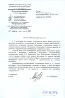 Благодарность О.В. Худякову от ректора Петрозаводской консерватории А.А. Кубышкина