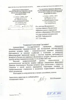 Благодарность А.С. Соколову от заместителя директора Гимназии-колледжа при Белорусской академии музыки