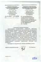 Благодарность Г.К. Степанову от директора Белорусской гимназии-колледжа Н.А. Коротиной