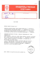 Поздравительная телеграмма А. С. Соколову от Министра культуры РФ О.Б. Любимовой