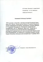 Благодарность А.С. Соколову, В.А. Каткову, Е.В. Ферапонтовой от генерал-майора А.И. Карманова