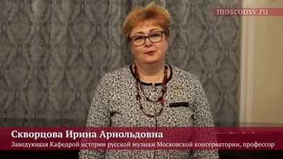 The Opening of the Conference <i>The Russian Opera Development Paths</i>