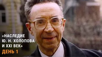 The International Conference “Yury Kholopov’s Legacy and the 21<sup>st</sup> Century”: Day One