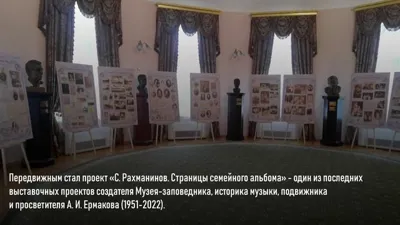 Exhibition <i>Sergei Rachmaninoff. Pages of the Family Album</i>