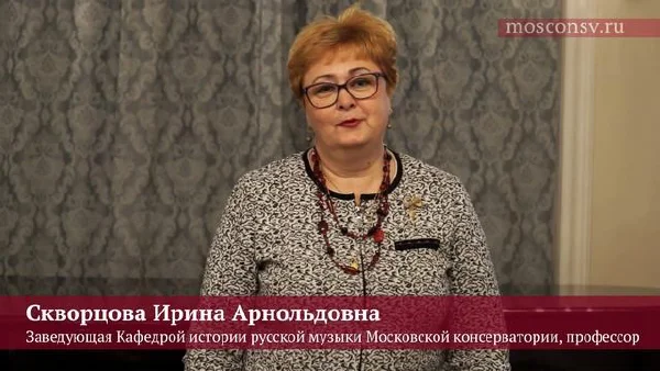The Opening of the Conference <i>The Russian Opera Development Paths</i>