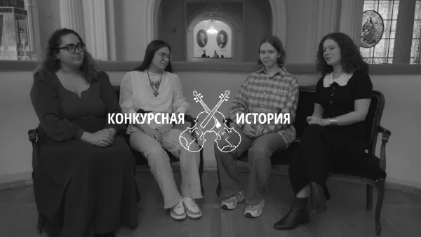 History of the Competition | The Moscow Conservatory Student Piano Quintet