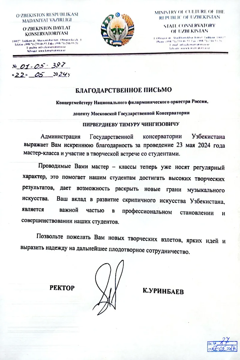 Благоданость Т.Г. Пирвердиеву от ректора Государственной консерватории Узбекистана К. Уринбаева