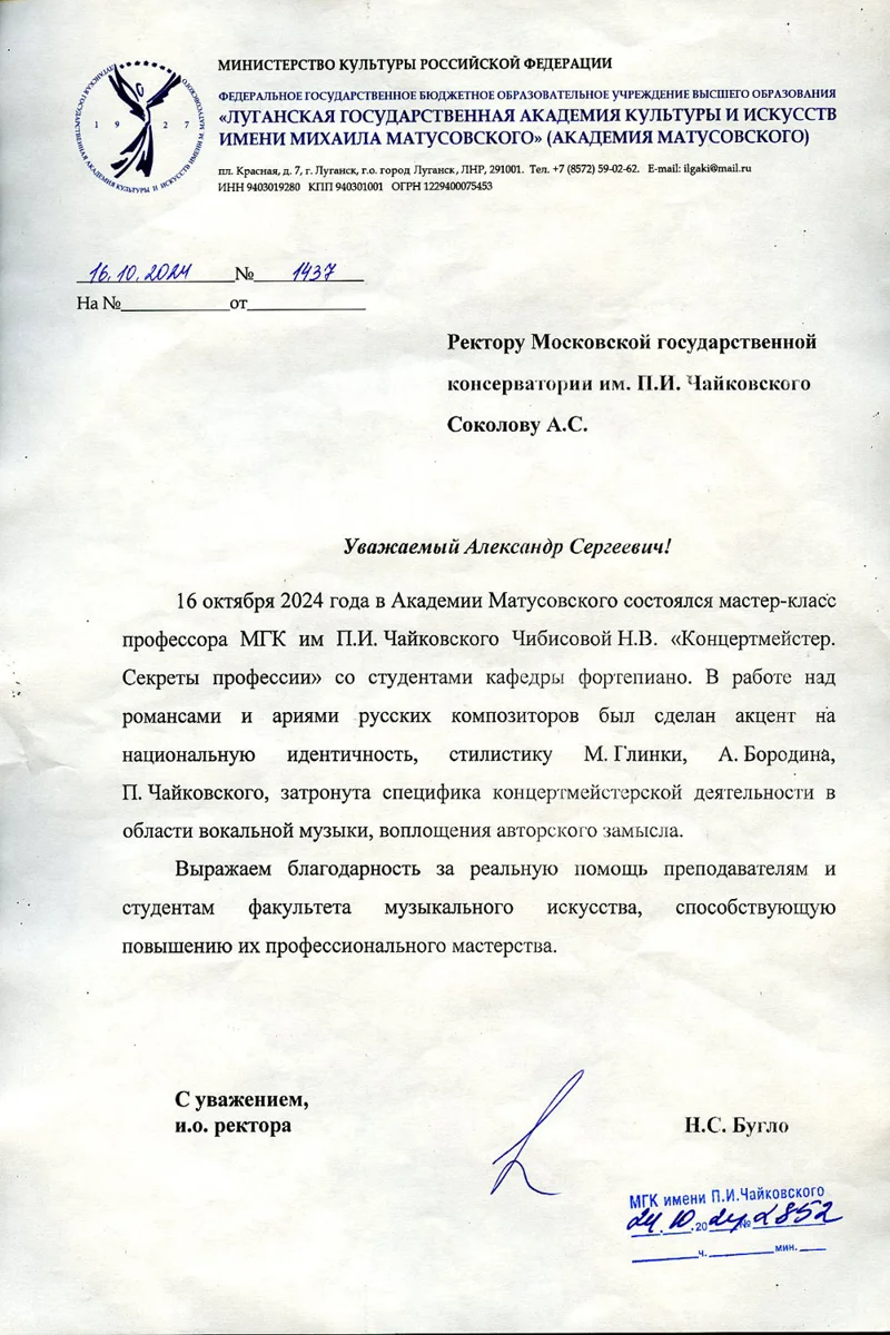 Благодарность Н.В.Чибисовой от и.о. ректора Луганской академии культуры и искусств Н.С. Бугло