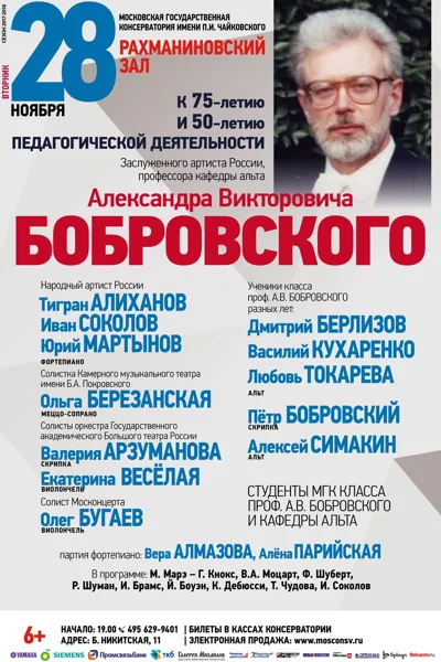 К 75-летию профессора А. В. Бобровского