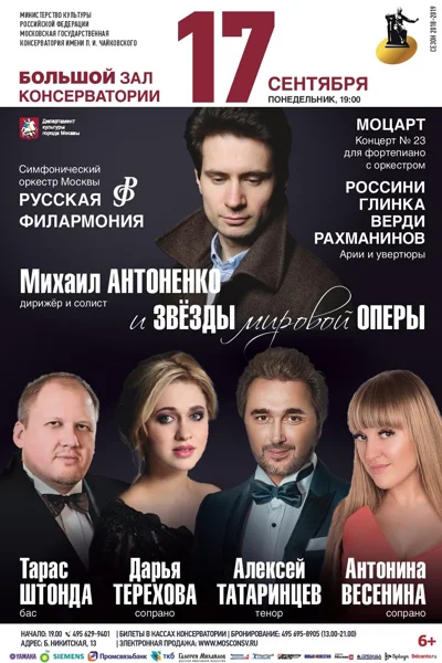 «Звёзды мировой оперы»