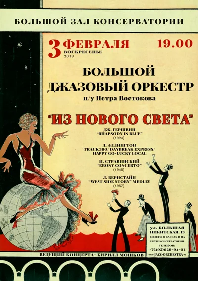 «Из Нового света»