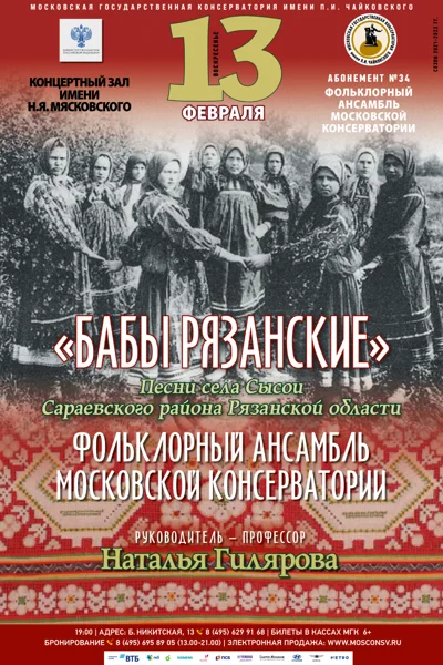 «Бабы рязанские»
