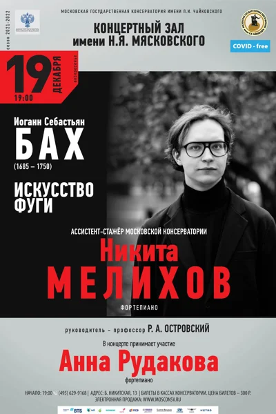Никита Мелихов (фортепиано)