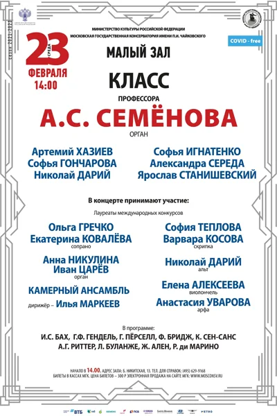 Класс профессора А. С. Семёнова (орган)