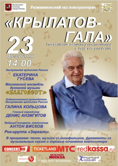 Крылатов-Гала