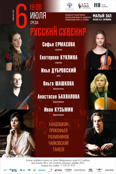 «Русский сувенир»