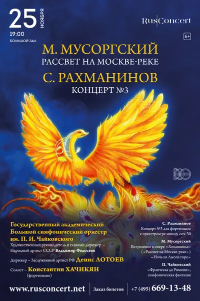 М. Мусоргский. Рассвет на Москве-реке. С. Рахманинов. Концерт № 3