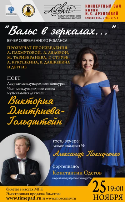 Вечер современного романса «Вальс в Зеркалах»
