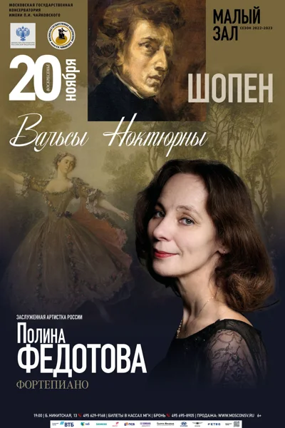 Ф. Шопен. Вальсы, ноктюрны