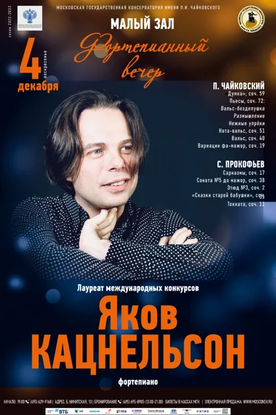 Фортепианный вечер