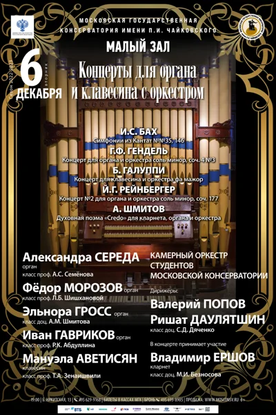 Концерты для органа и оркестра