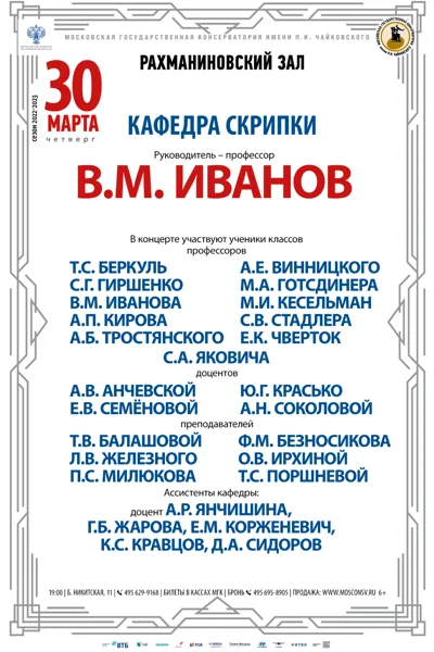 Кафедра скрипки