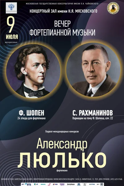 Александр Люлько (фортепиано)