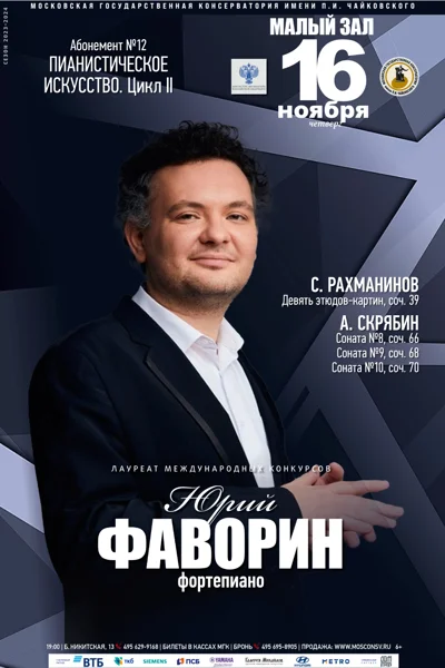 Юрий Фаворин (фортепиано)