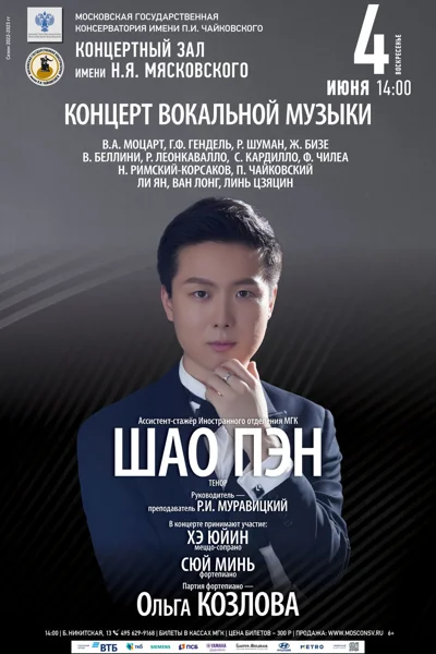 Шао Пэн (тенор)