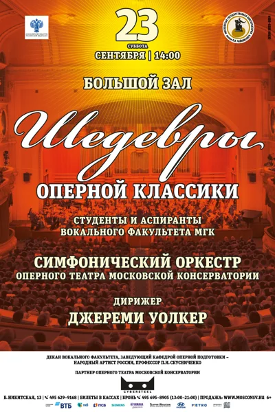 Шедевры оперной классики