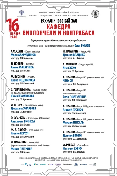 Кафедра виолончели и контрабаса