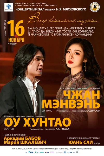 Концерт вокальной музыки