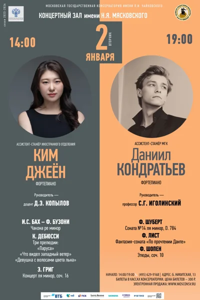Даниил Кондратьев (фортепиано)