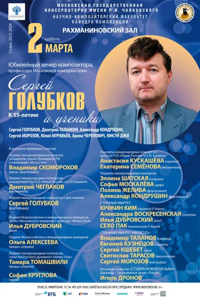 Сергей Голубков и ученики