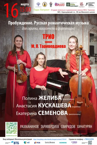 «Пробуждение»