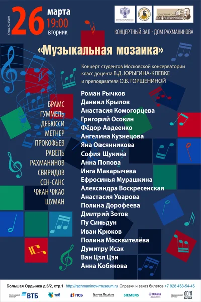«Музыкальная мозаика»