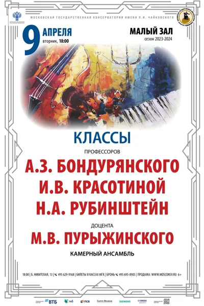 Класс камерного ансамбля
