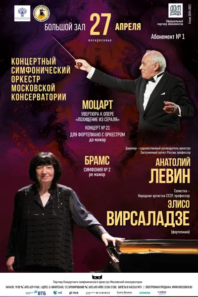 Элисо Вирсаладзе (фортепиано)