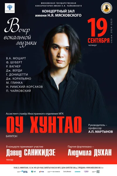 Оу Хунтао (баритон)