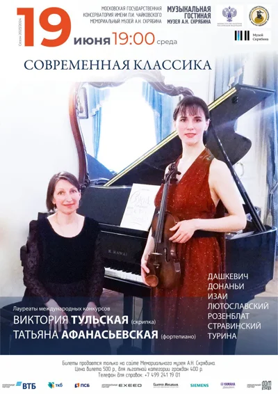 Современная классика
