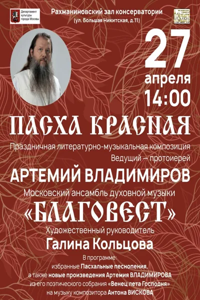 Хор «Благовест»