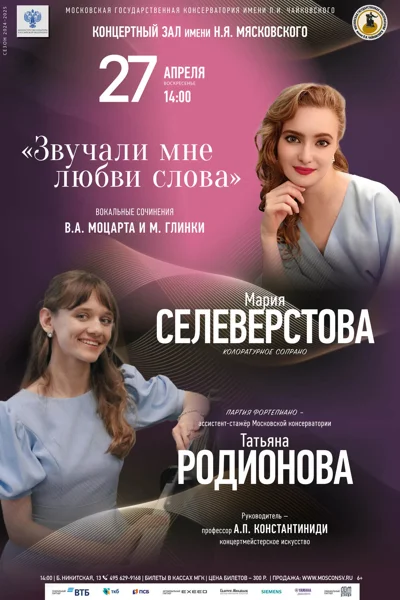 «Звучали мне любви слова»