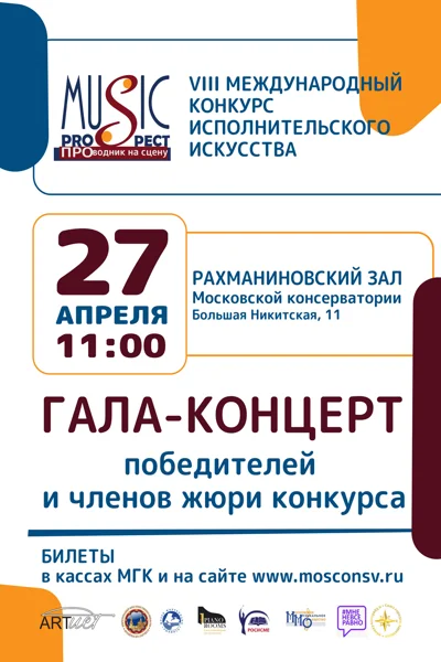 VIII Международный конкурс исполнительского искусства